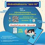 ลงทะเบียนสมัครขายลอตเตอรี่